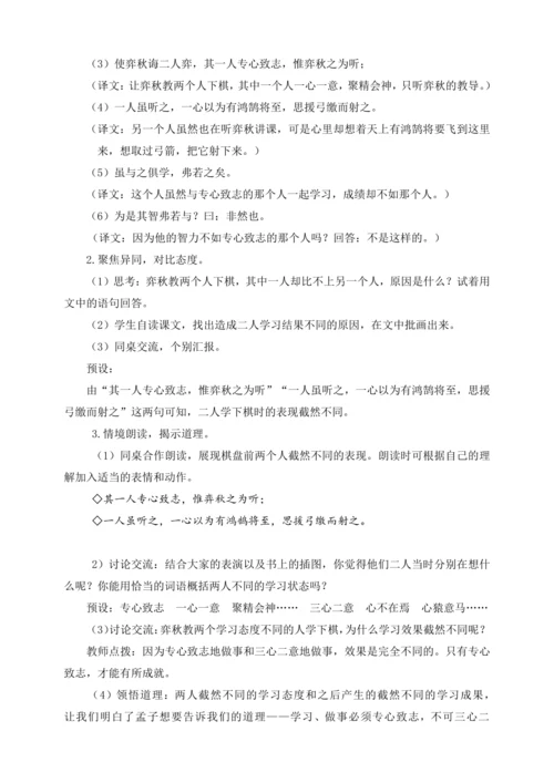 统编版六下古诗词诵读 4早春呈水部张十八员外（教案含反思）