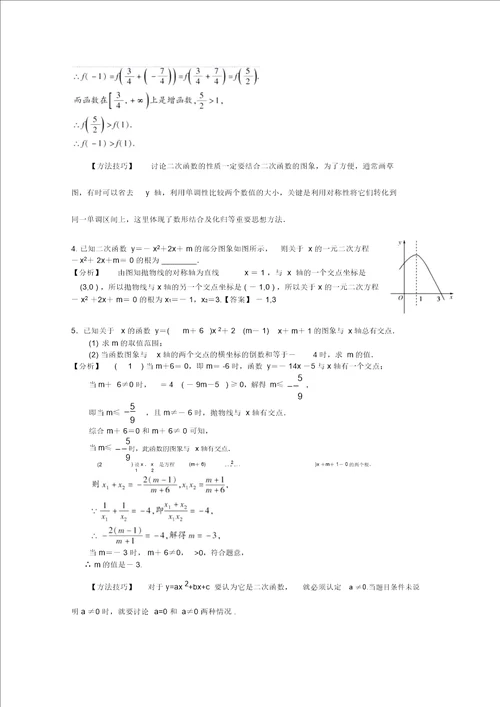 数学：2.2.2二次函数综合题测试新人教B版必修1