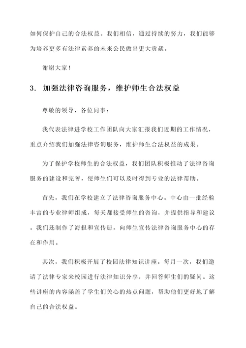 法律进学校工作汇报