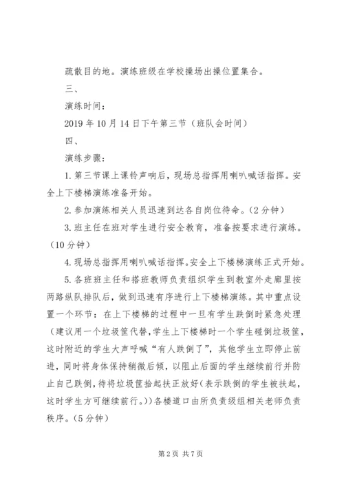 预防拥挤踩踏安全演练方案5篇 (2).docx