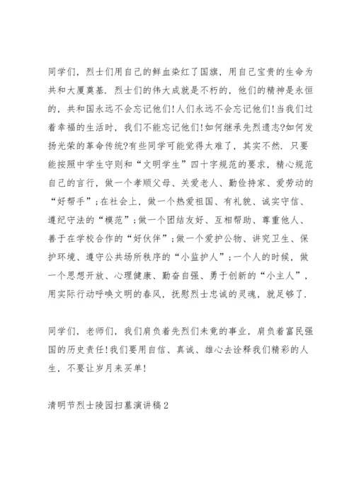 清明节烈士陵园扫墓演讲稿10篇_1.docx
