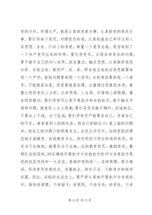 分析评议阶段的动员讲话 (9).docx