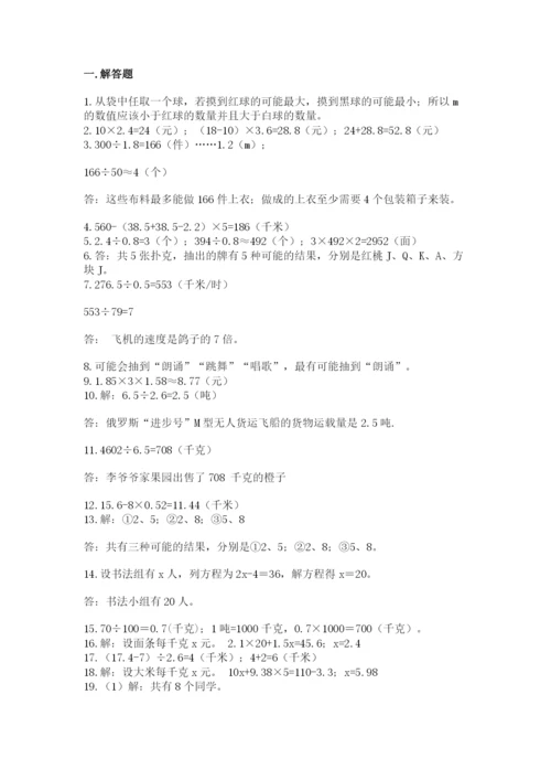 小学五年级数学应用题大全带答案解析.docx