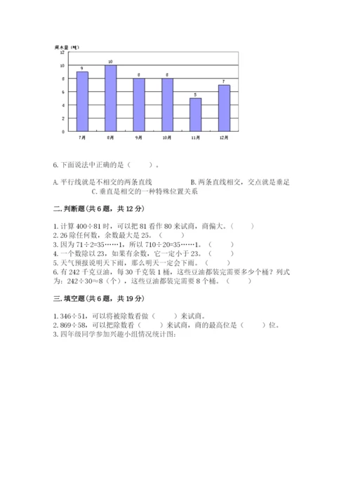 苏教版小学四年级上册数学期末卷含完整答案【精品】.docx