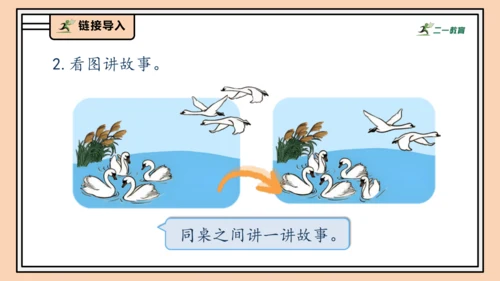【课堂无忧】人教版一年级上册2.13 加、减混合（课件）(共30张PPT)