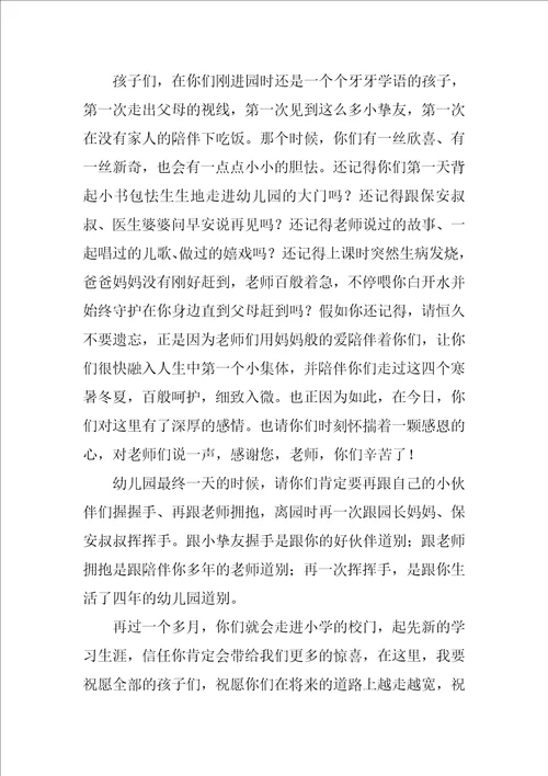 幼儿园毕业父母寄语15篇