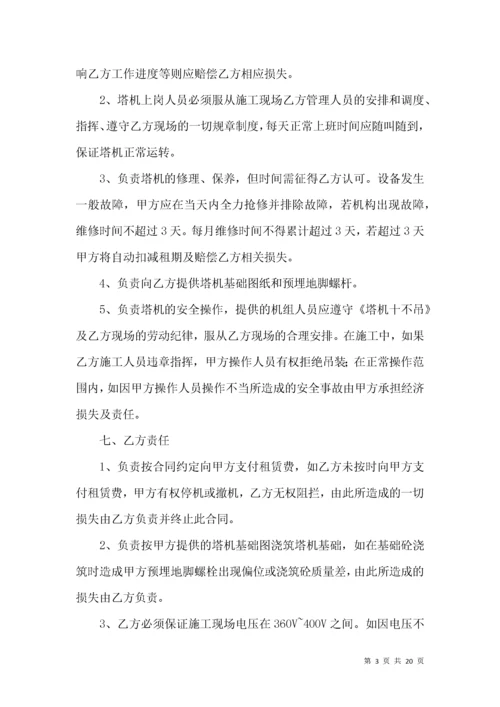 塔吊租赁合同锦集5篇.docx