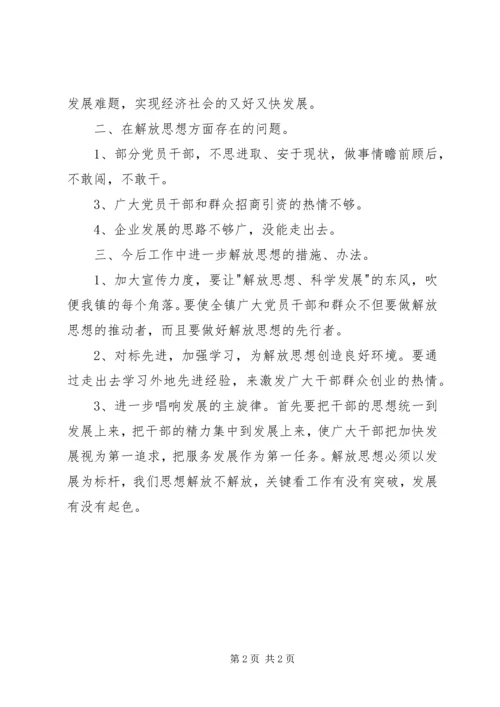 乡镇开展解放思想大讨论活动调研报告.docx