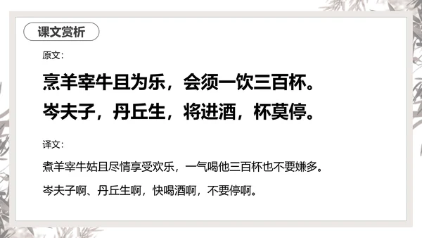 将进酒PPT模板