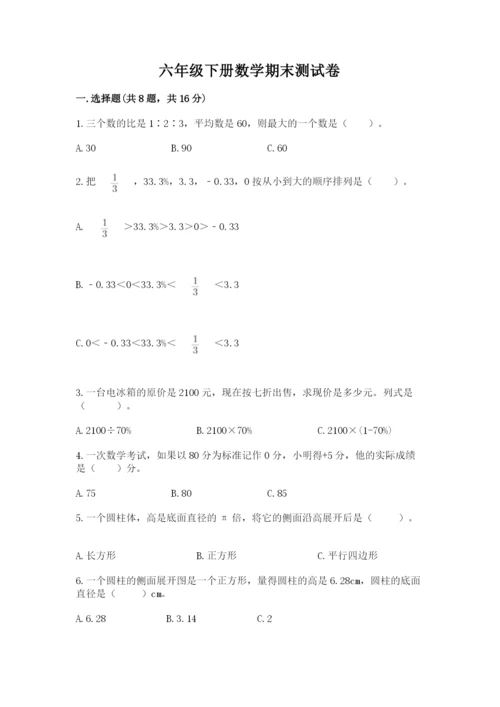 六年级下册数学期末测试卷（名师推荐）word版.docx