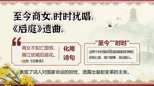 桂枝香金陵怀古诗歌鉴赏解析PPT模板