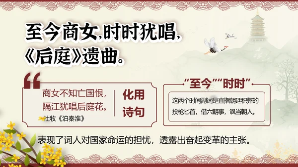 桂枝香金陵怀古诗歌鉴赏解析PPT模板