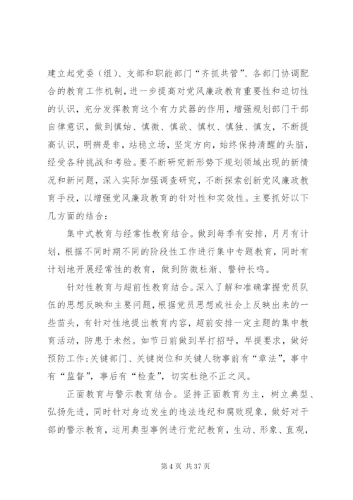 党风廉政建设党课讲稿（5篇）.docx