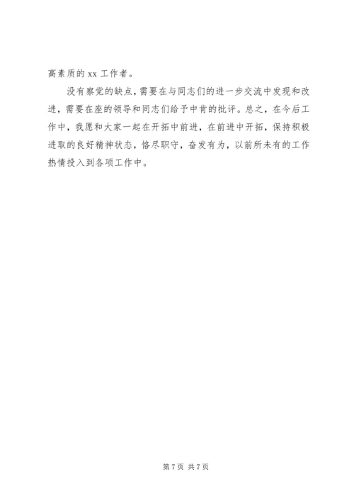 机关人员创先争优党性分析材料.docx