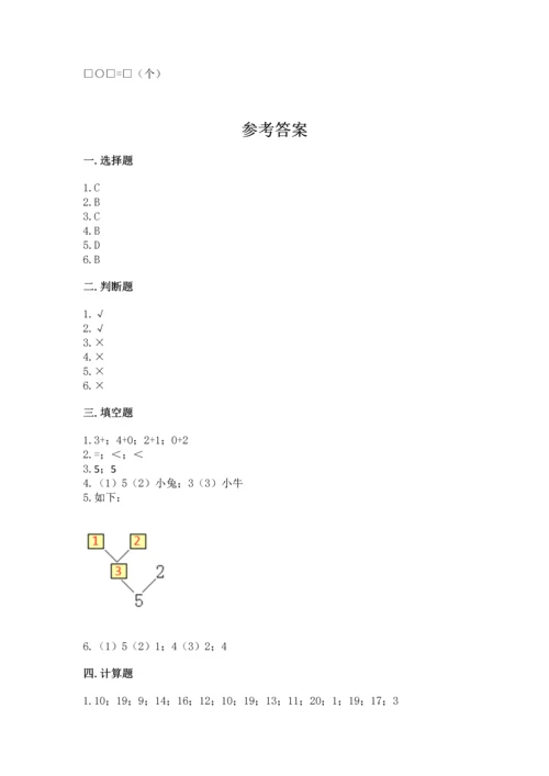 北师大版一年级上册数学期中测试卷学生专用.docx