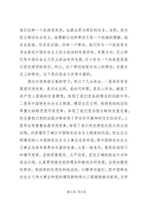 党的章程学习心得.docx