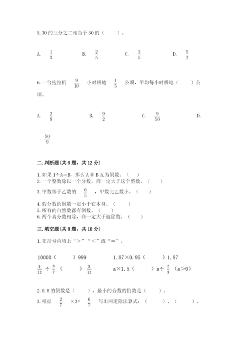 冀教版五年级下册数学第六单元 分数除法 测试卷及参考答案（轻巧夺冠）.docx