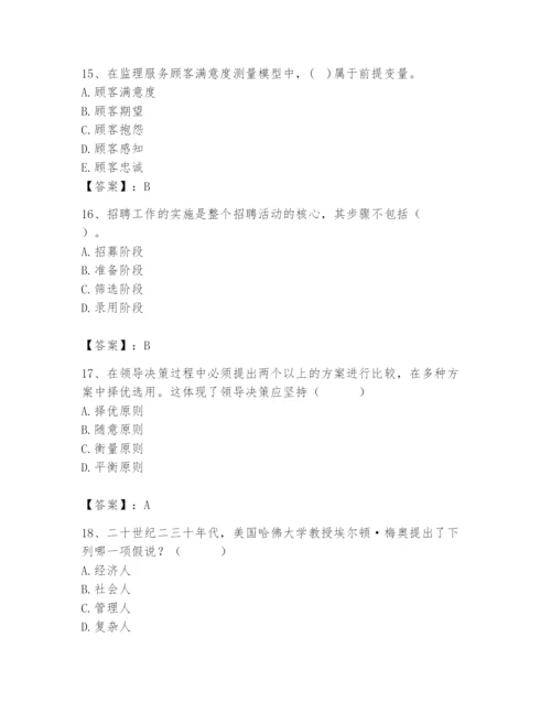 国家电网招聘之人力资源类题库（考试直接用）.docx
