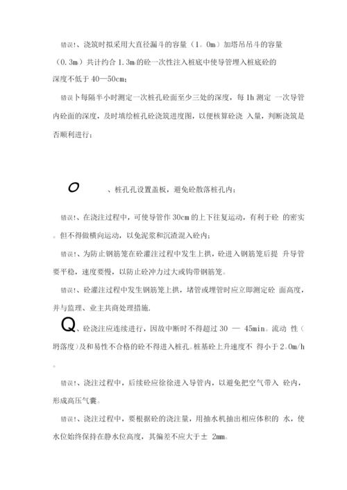 泽科水下混凝土浇筑施工方案.docx