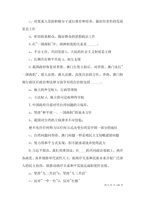 建党100周年党史知识测试题（附答案）四篇.docx
