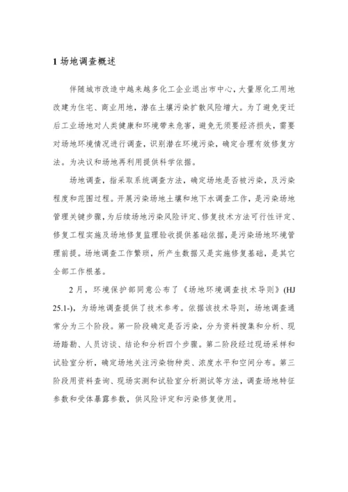 中禾环保污染场地土壤调查分析报告综述.docx