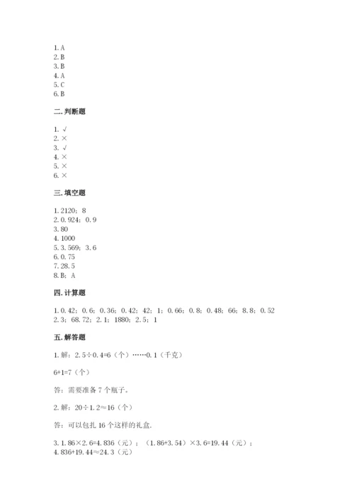 人教版数学五年级上册期中考试试卷含答案（最新）.docx