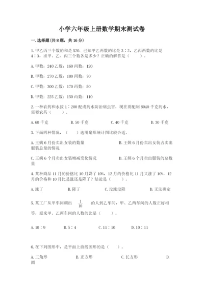 小学六年级上册数学期末测试卷含答案【模拟题】.docx