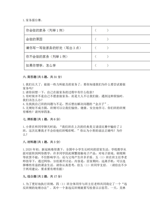 部编版四年级上册道德与法治期中测试卷附答案【综合卷】.docx