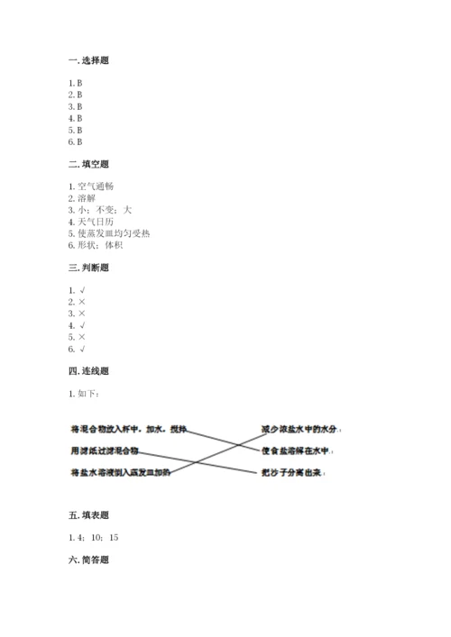 教科版小学三年级上册科学期末测试卷附参考答案（典型题）.docx