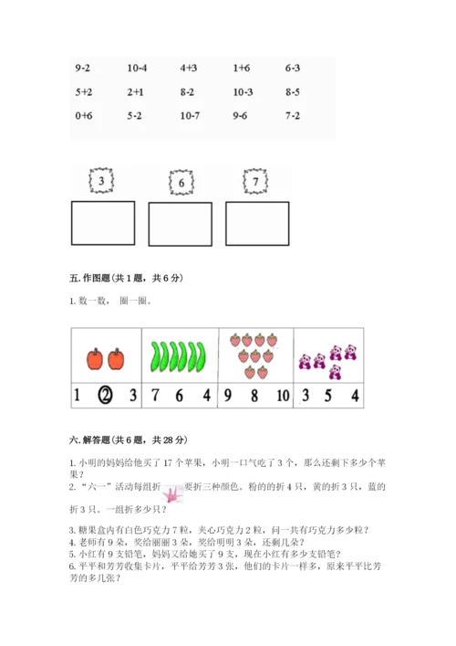 人教版一年级上册数学期末测试卷（考试直接用）.docx