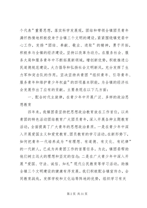 团委书记在团代会的主题报告5则范文.docx