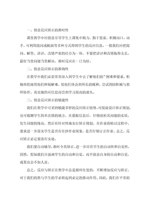 小升初数学心得体会