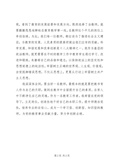 政治学习心得体会学习十八大 (4).docx