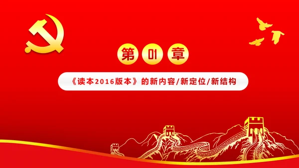 两学一做学习治国理政系列重要讲话PPT