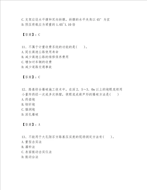 一级建造师之一建公路工程实务考试题库附参考答案完整版