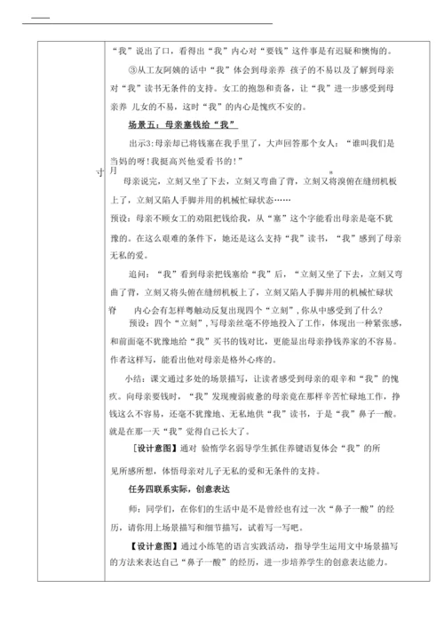 18课《慈母情深》教学设计