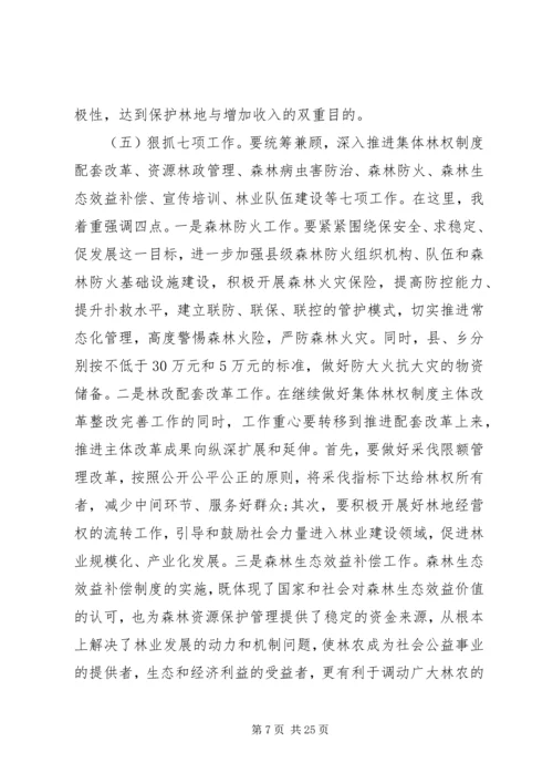 县委书记林业工作会议讲话.docx