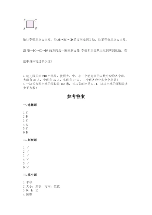 北师大版六年级下册数学期末测试卷及答案【新】.docx