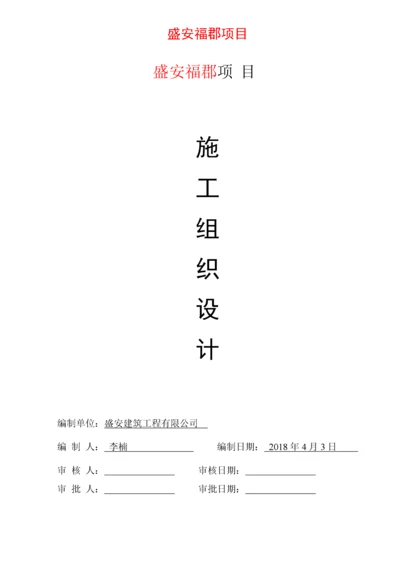 房屋建筑工程施工组织设计范本.docx