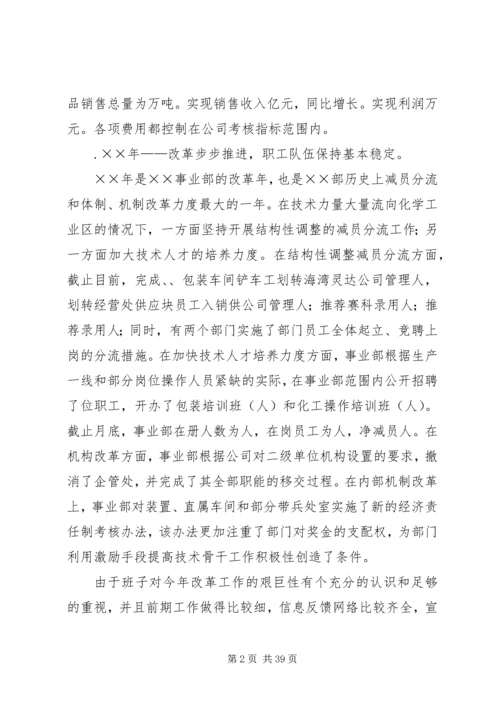 事业部班子三年述职报告范文.docx