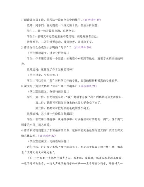 部编版七年级语文上册教案 第五单元 17 动物笑谈