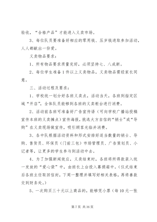 课外活动计划优选15篇.docx