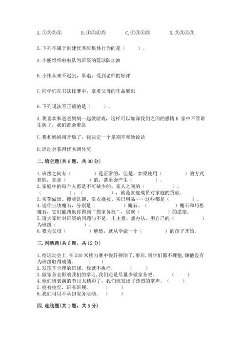 部编版道德与法治四年级上册期中测试卷及参考答案（名师推荐）.docx