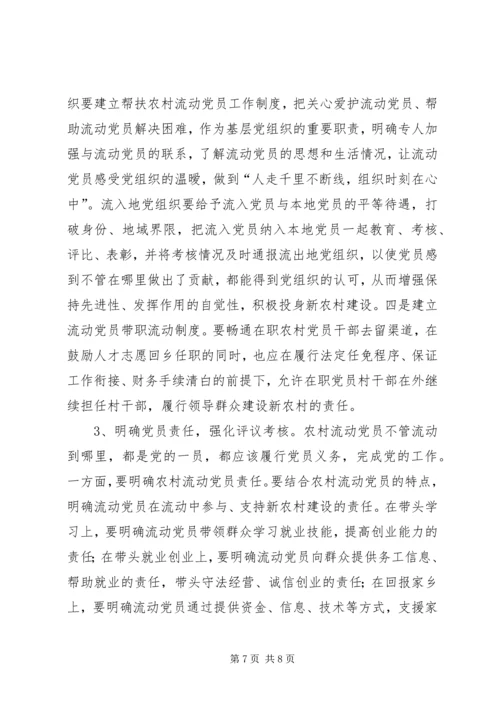 发挥农村妇女作用全力推进新农村建设 (4).docx