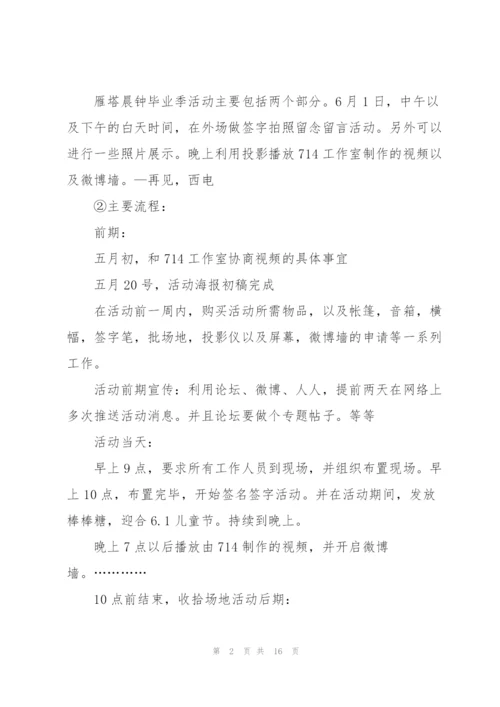 有关毕业典礼的设计策划书.docx