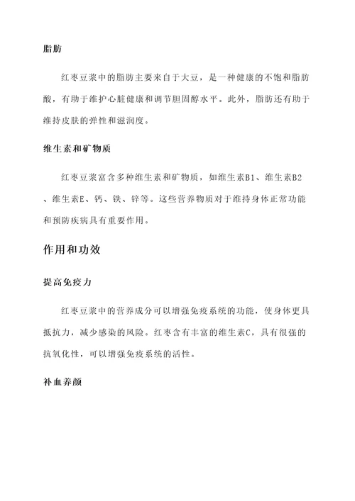 红枣豆浆的作用和功效