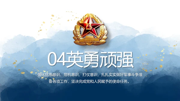 八一部队军事工作总结汇报动态PPT