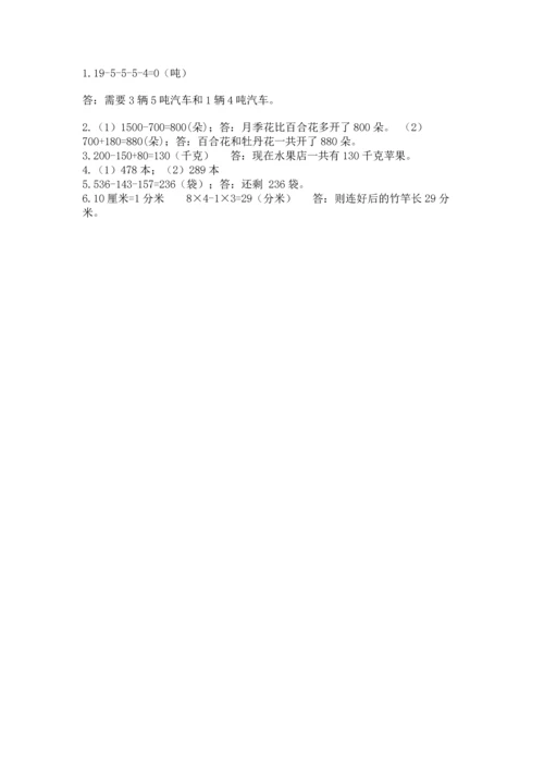 人教版三年级上册数学期中测试卷精品（模拟题）.docx