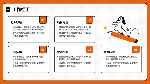 橙色插画风通用行业竞聘述职汇报PPT模板