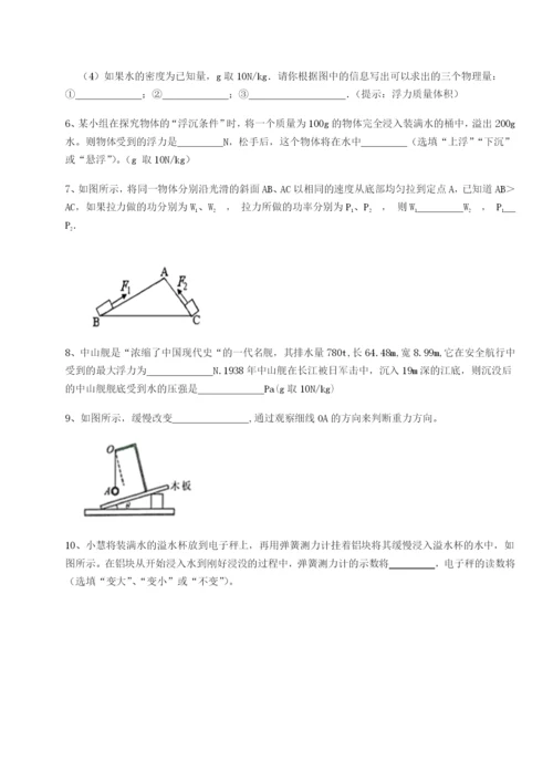 强化训练北京市育英中学物理八年级下册期末考试单元测试试卷（详解版）.docx